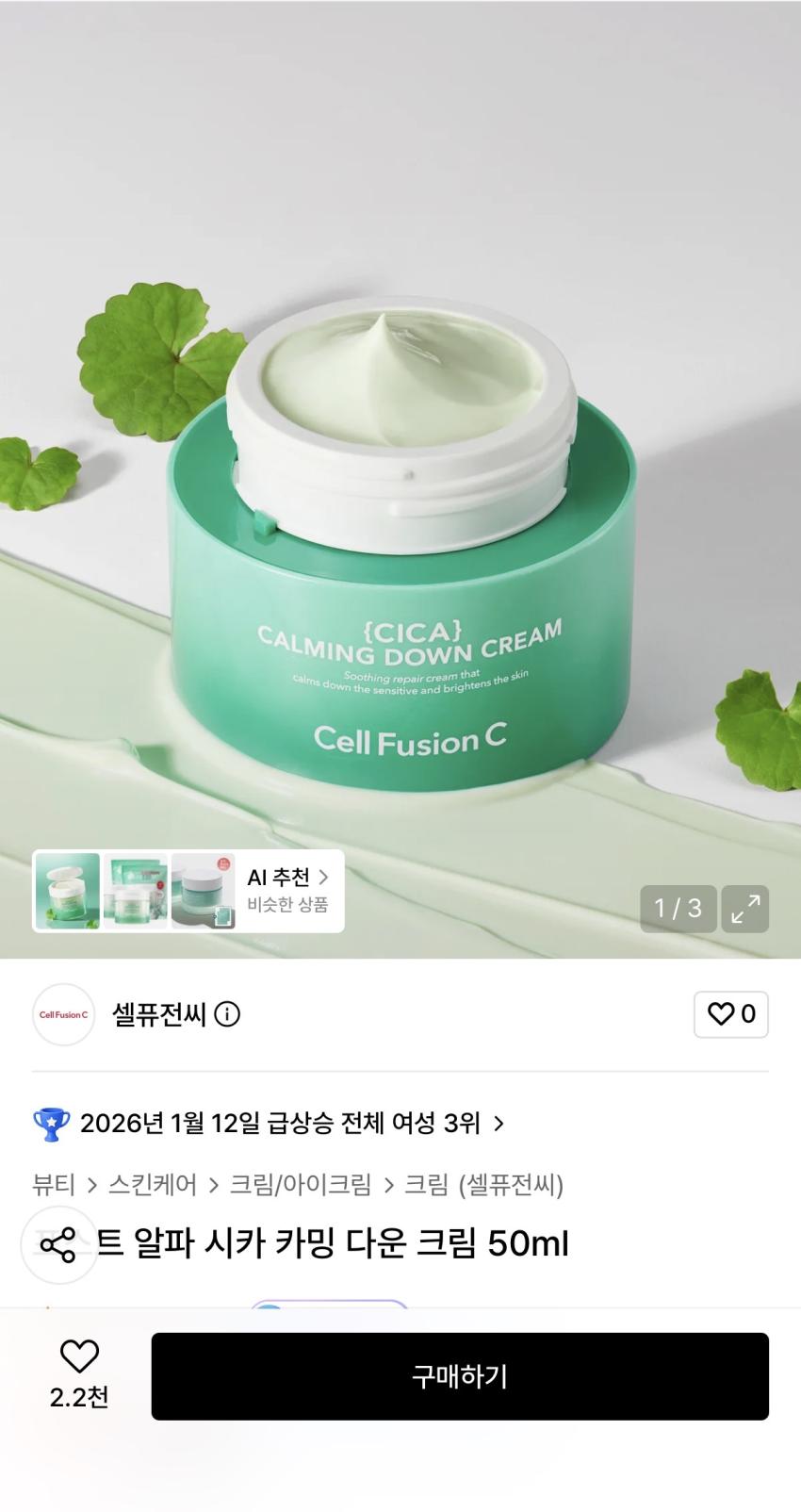 포스트 알파 시카 카밍 다운 크림 50ml, 9,900원