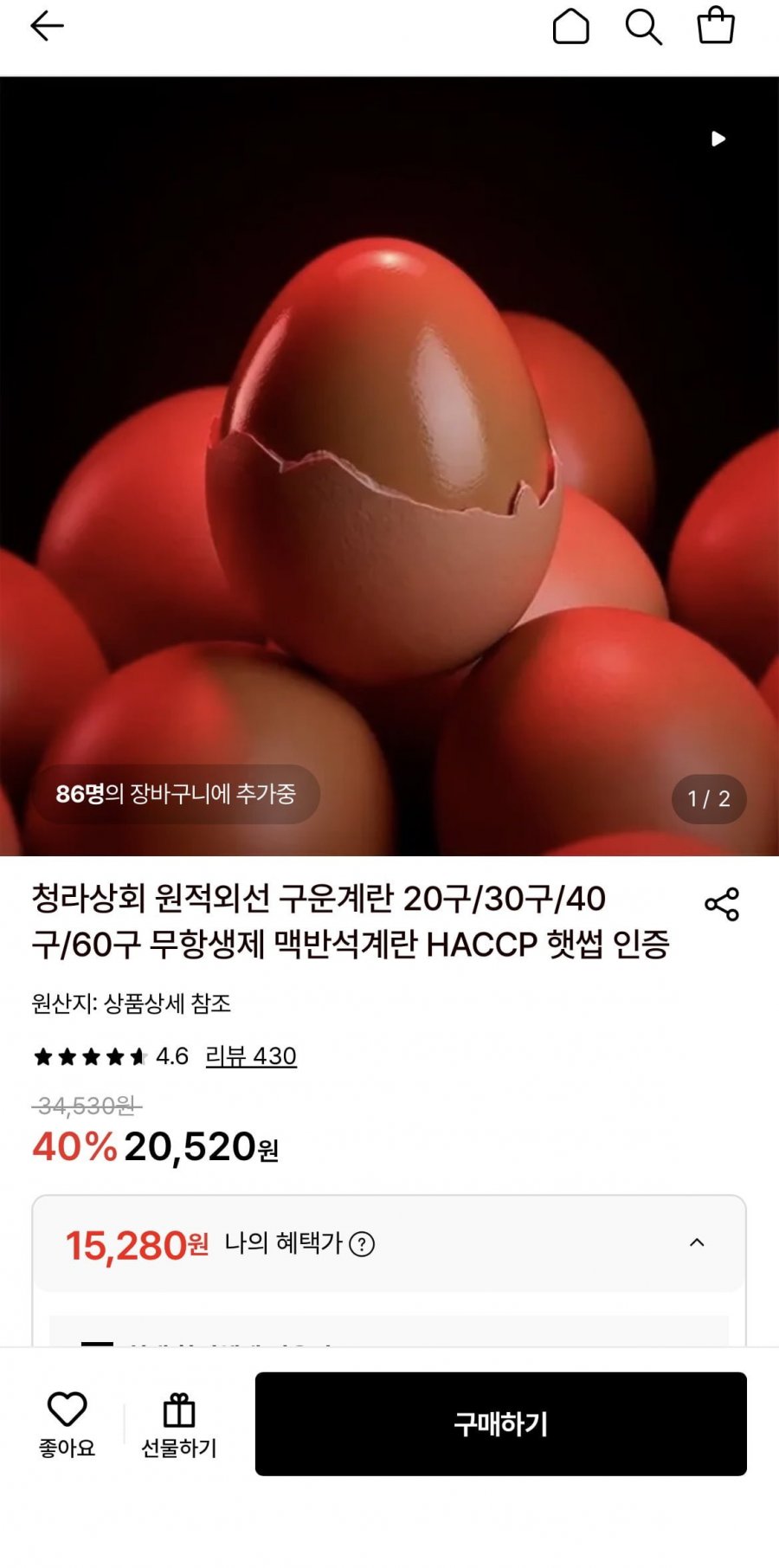 원적외선 구운계란 60구 (15280원 /무료)