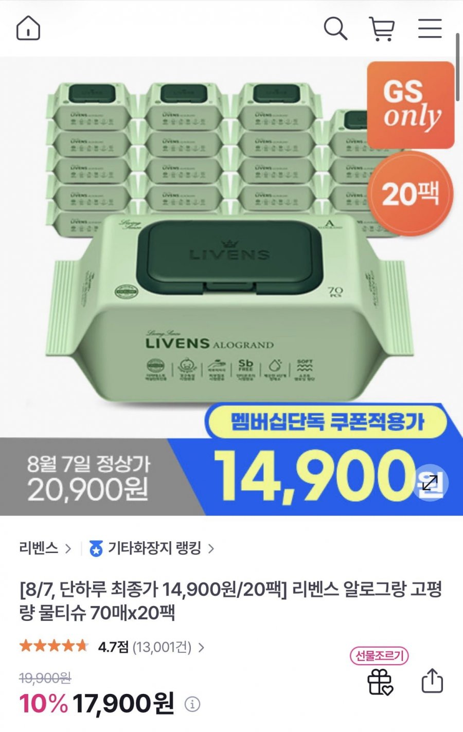 알로그랑 70gsm 프리미엄 물티슈 70매x20팩 (14,900/무배)