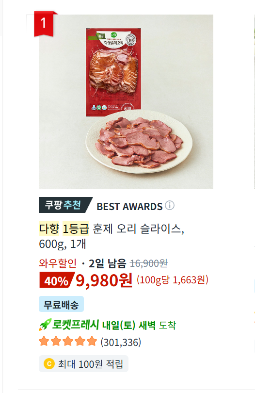 다향 1등급 훈제 오리 슬라이스, 600g, 1개 9,980원
