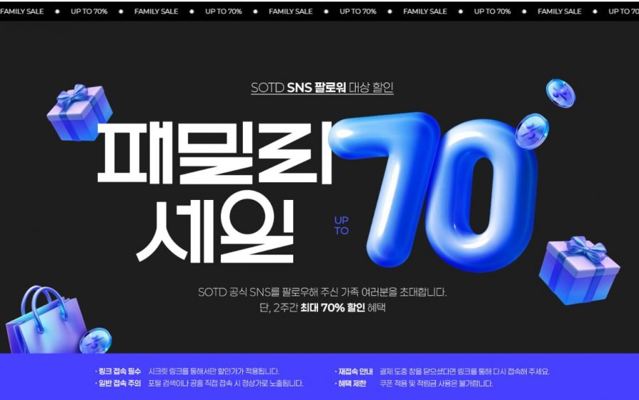 SOTD 패밀리세일(푸마, 엘르, 락포트 등) - (6900원/무료)