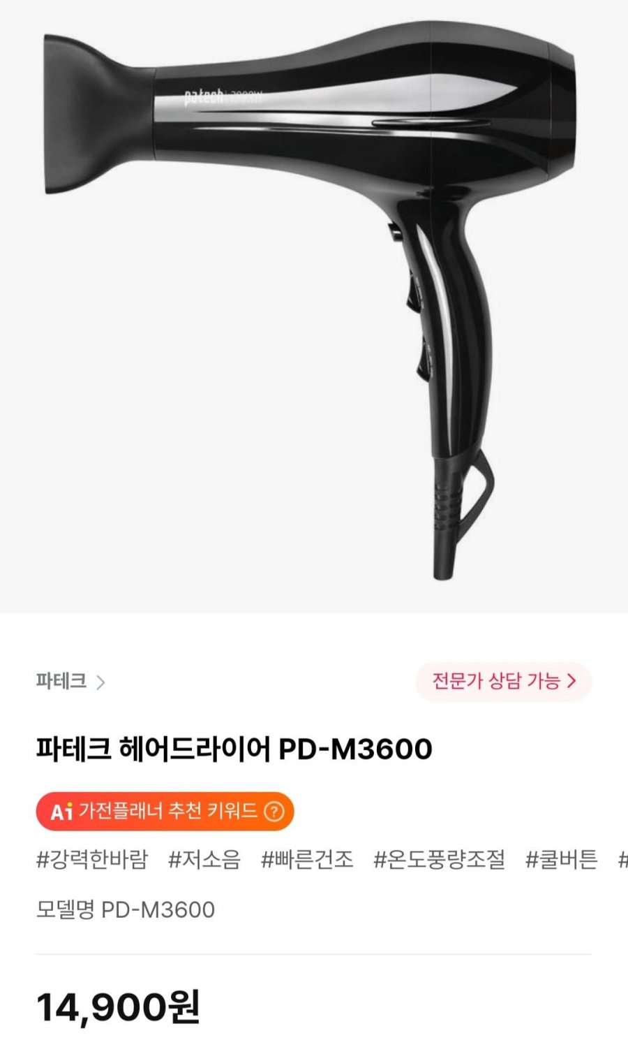 파테크 헤어드라이어 PD-M3600 (14,900원/유료)