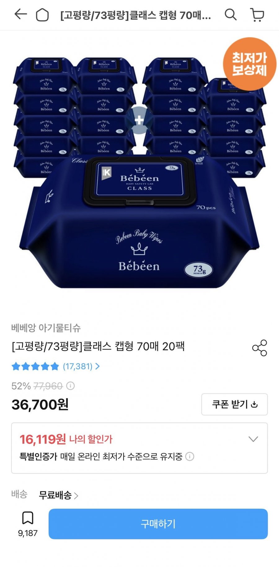 베베앙 클래스 물티슈 73gsm 고평량물티슈 70매 20팩 (16,119원/무료)