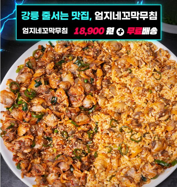 강릉엄지네 꼬막비빕밥 밀키트 (18,900원/무배)