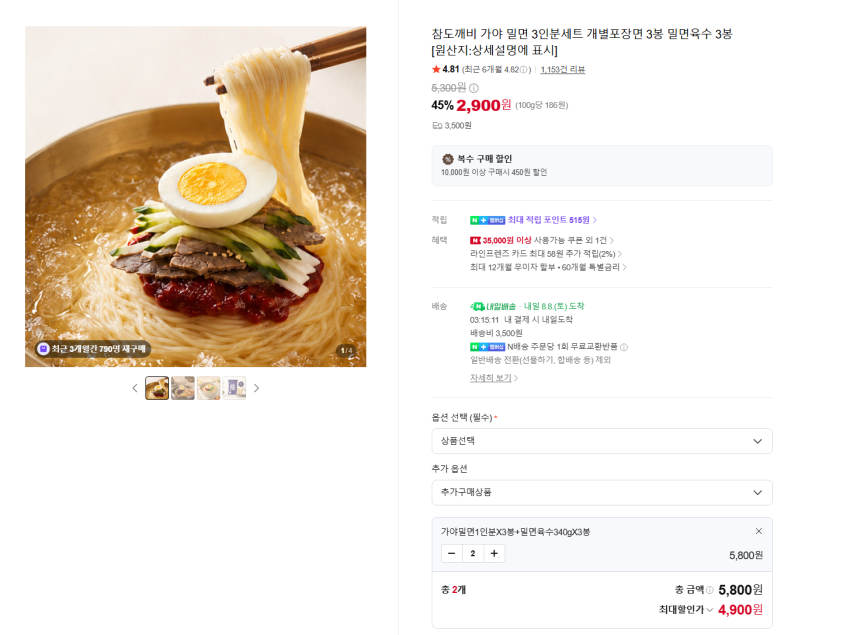 가야 밀면 6인분 셋트 4900원 멤버쉽 무배