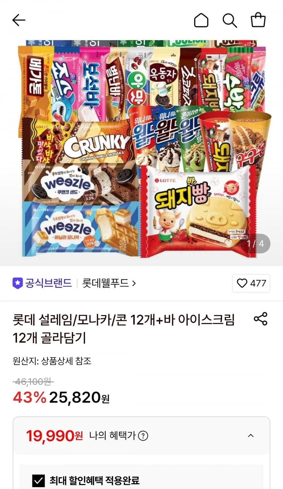 롯데 설레임/모나카/콘 12개 + 바 아이스크림 12개 (19,990원/무료)