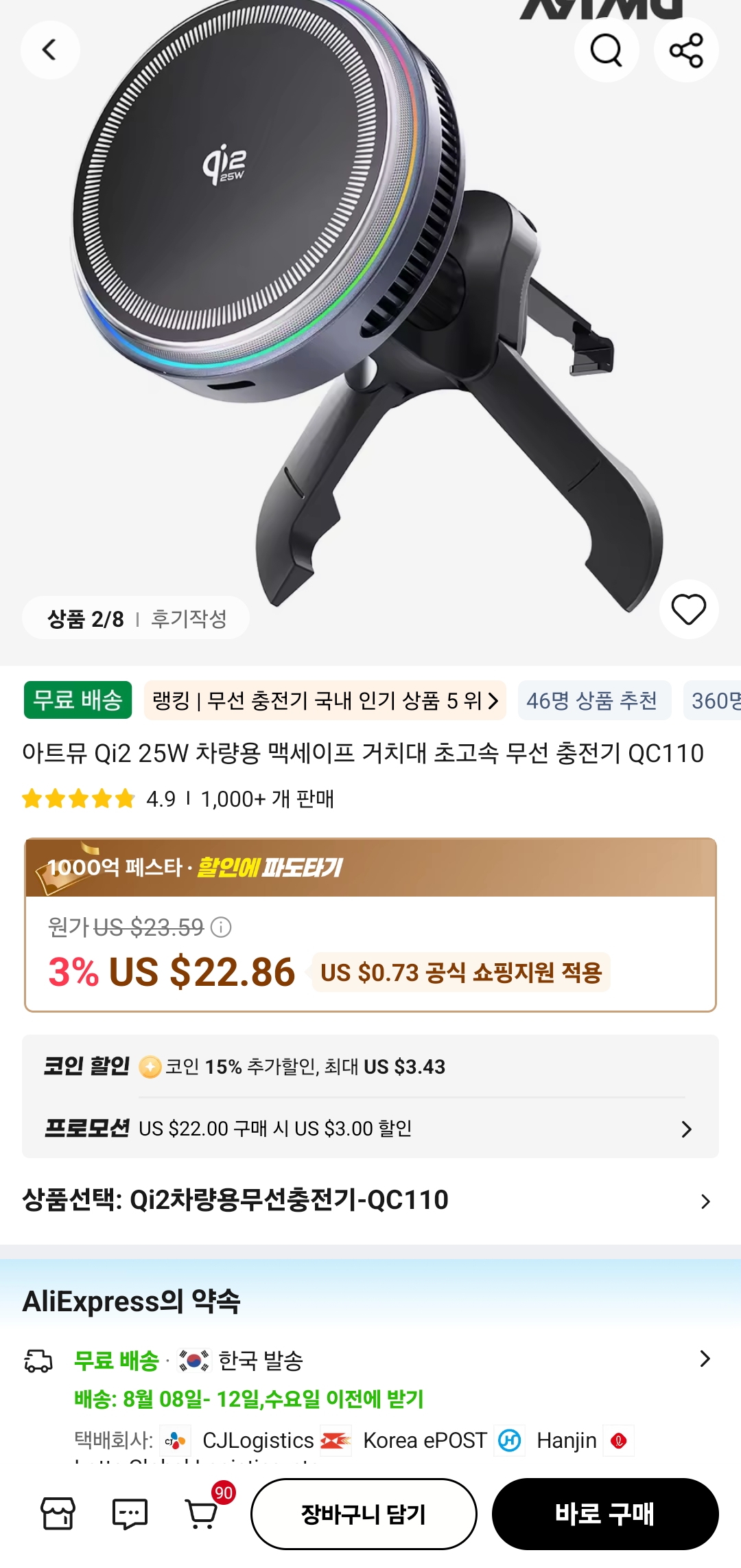 아트뮤 Q2 25W 차량용 맥세이프 초고속 무선 충전기 QC110