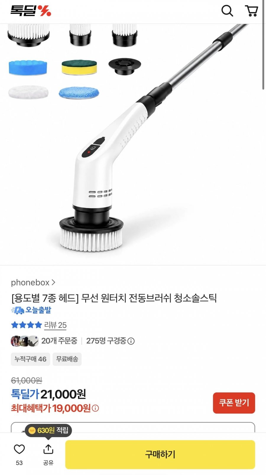 청소용 전동 무선 원터치 브러쉬 (19,000원/무배)