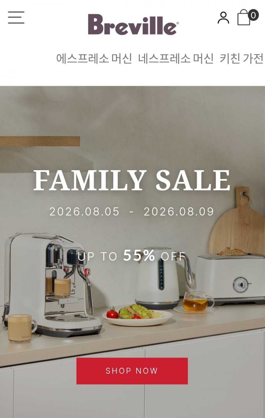 브레빌코리아 패밀리 세일 최대 55%