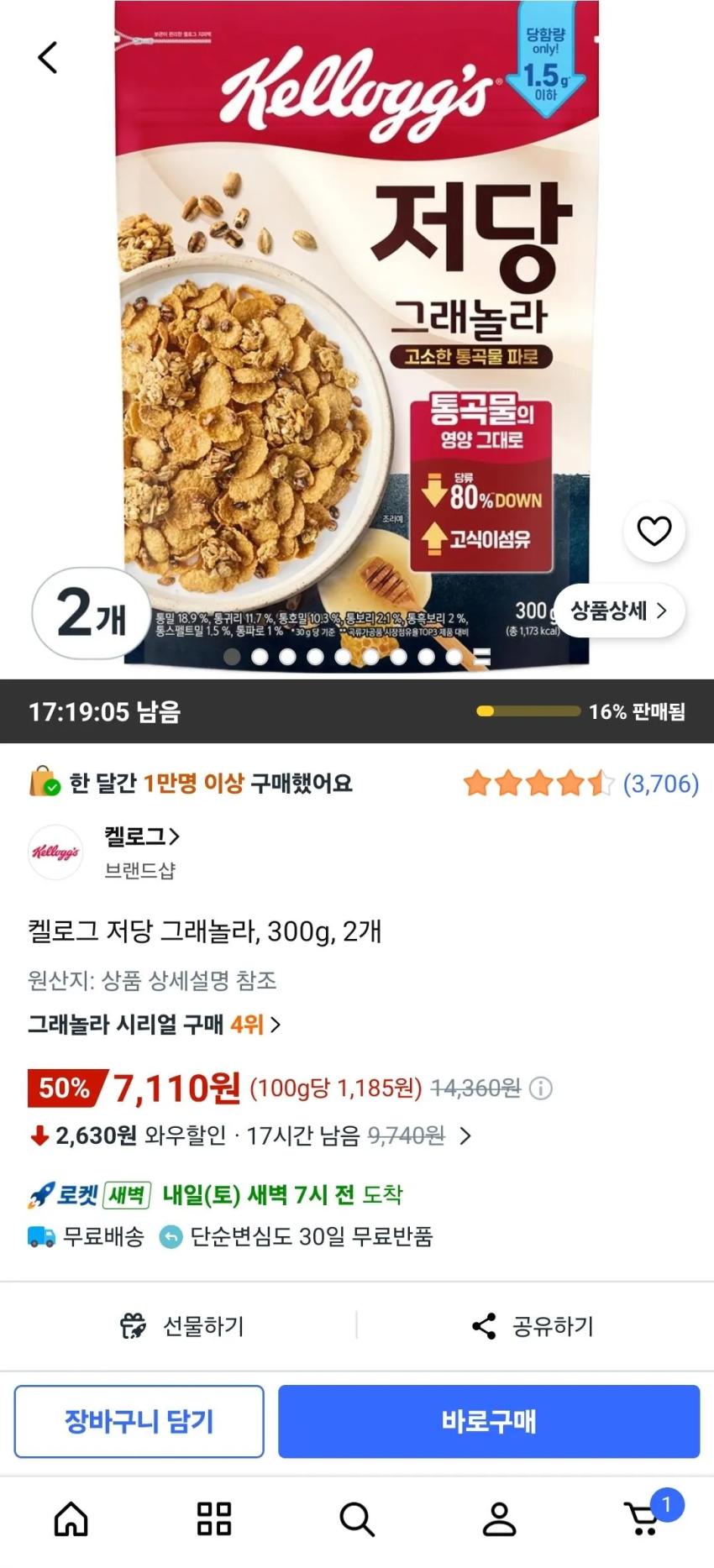 켈로그 저당 그래놀라, 300g, 2개 7,110원