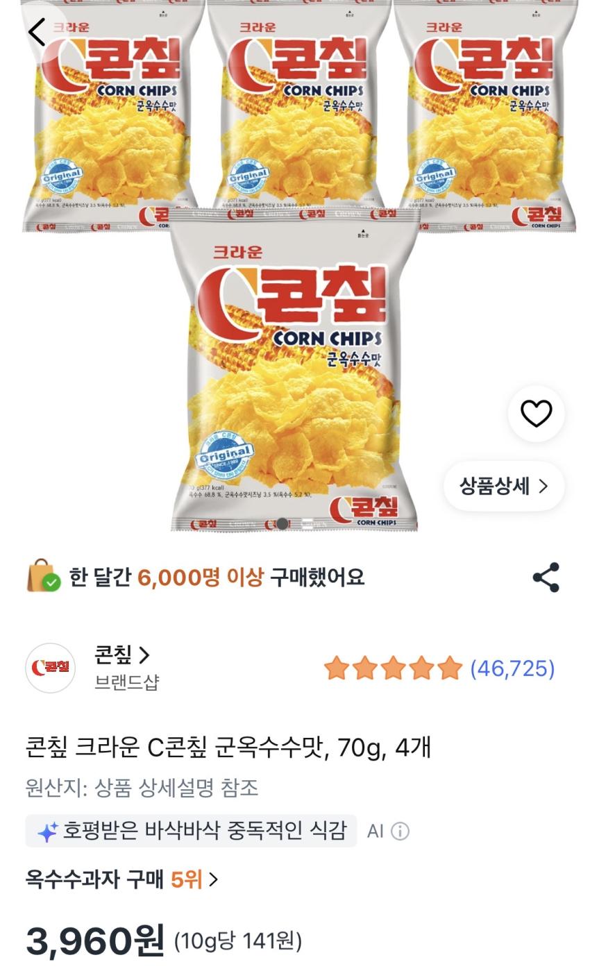 콘칲 크라운 C콘칲 군옥수수맛 70g 4개 3,960원
