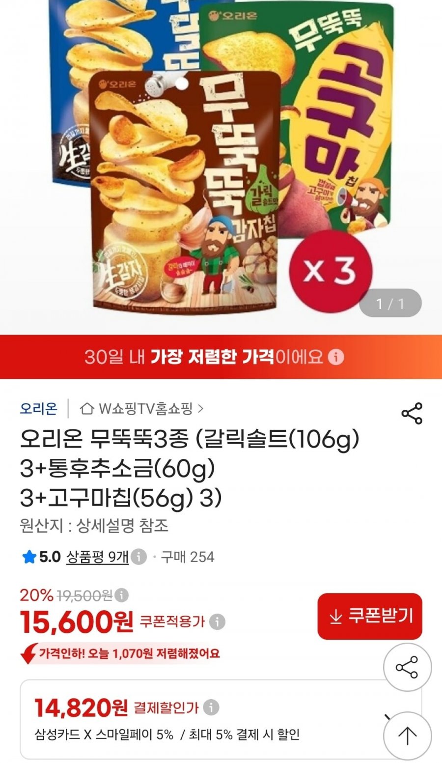 오리온 무뚝뚝3종 (갈릭솔트(106g) 3+통후추소금(60g) 3+고구마칩(56g) 3) (15,600원/무료)