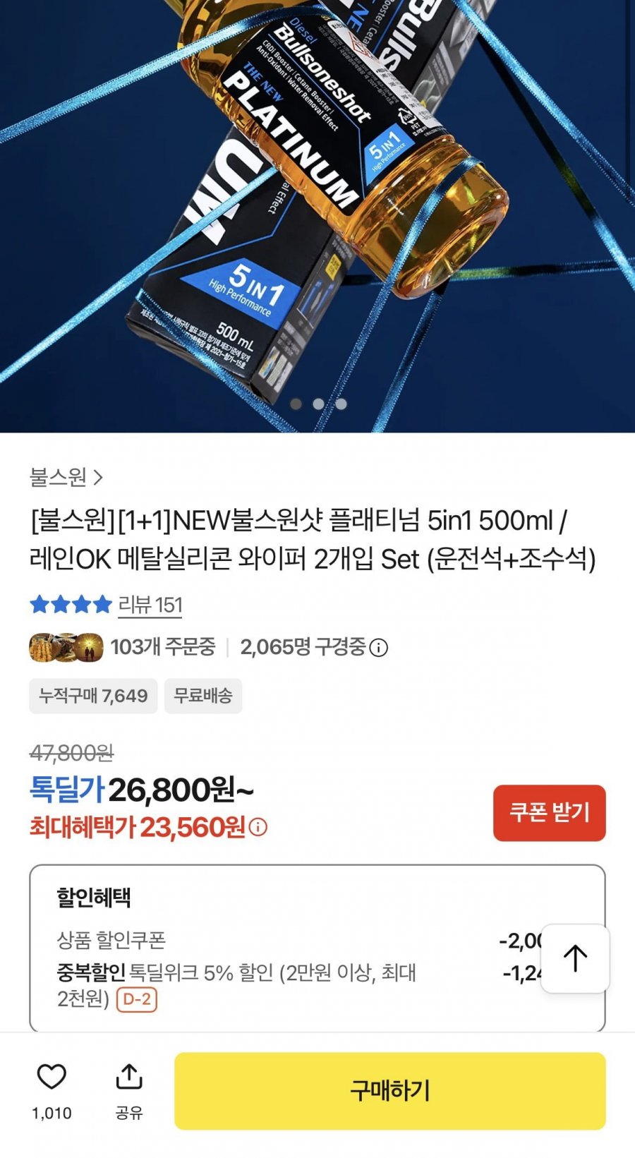 불스원샷 플래티넘 5in1 500ml 2병(23,560원/무배)