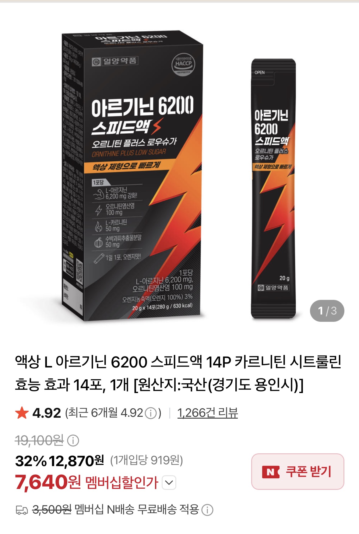액상 L 아르기닌 6200 스피드액 14포