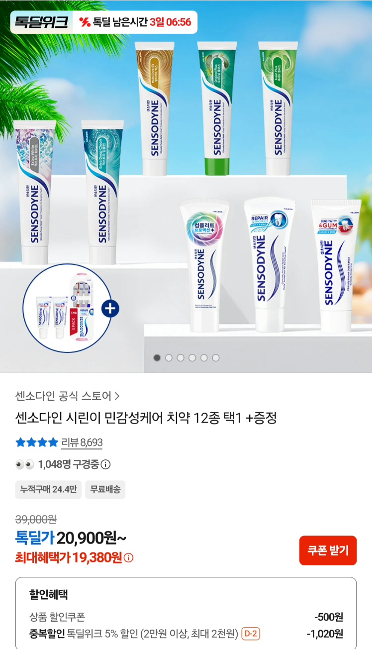 센소다인 오리지날 플러스 치약 6개 100g + 기타증정