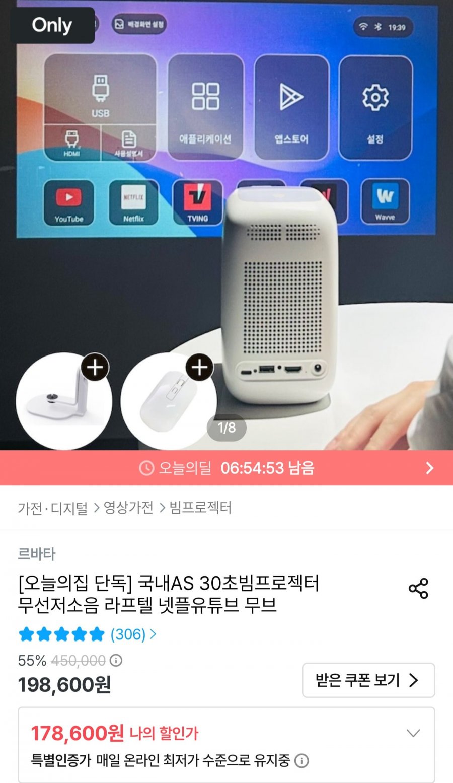 30초빔 무선 미니빔 프로젝터 (169,670원/무배)