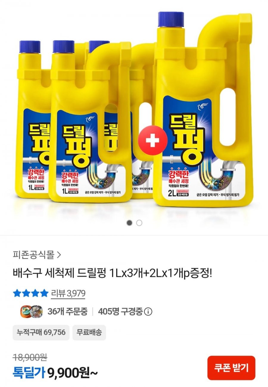 배수구세척제 드릴펑 1L X 3개 + 2L (9,900원/무료)