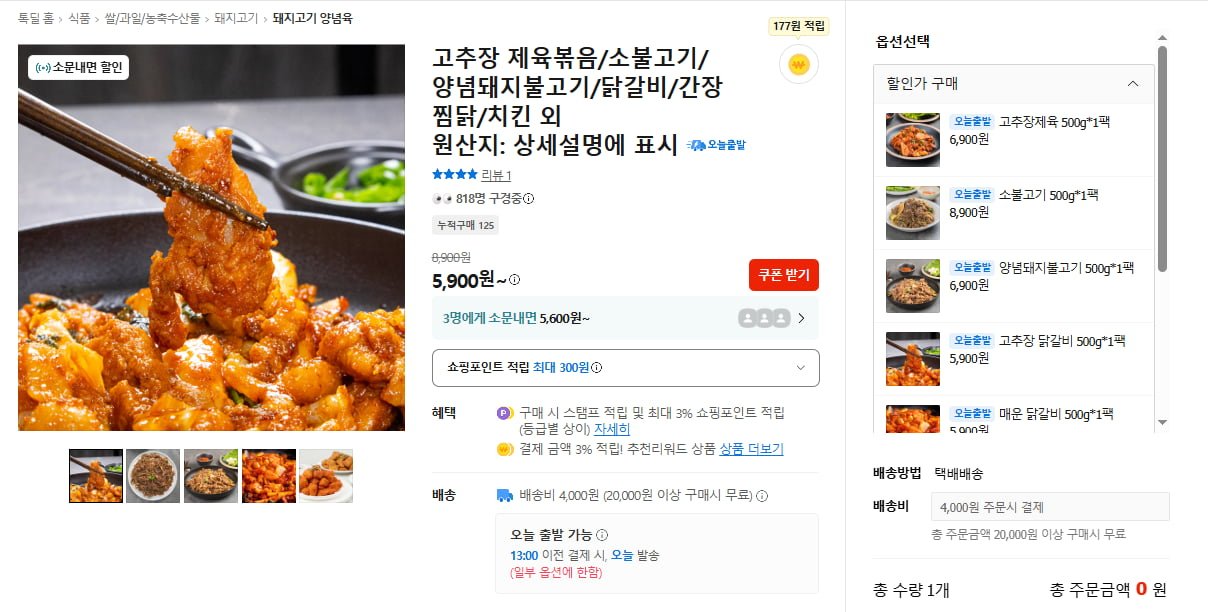 닭갈비 제육볶음 불고기 외 500g (5900원~)