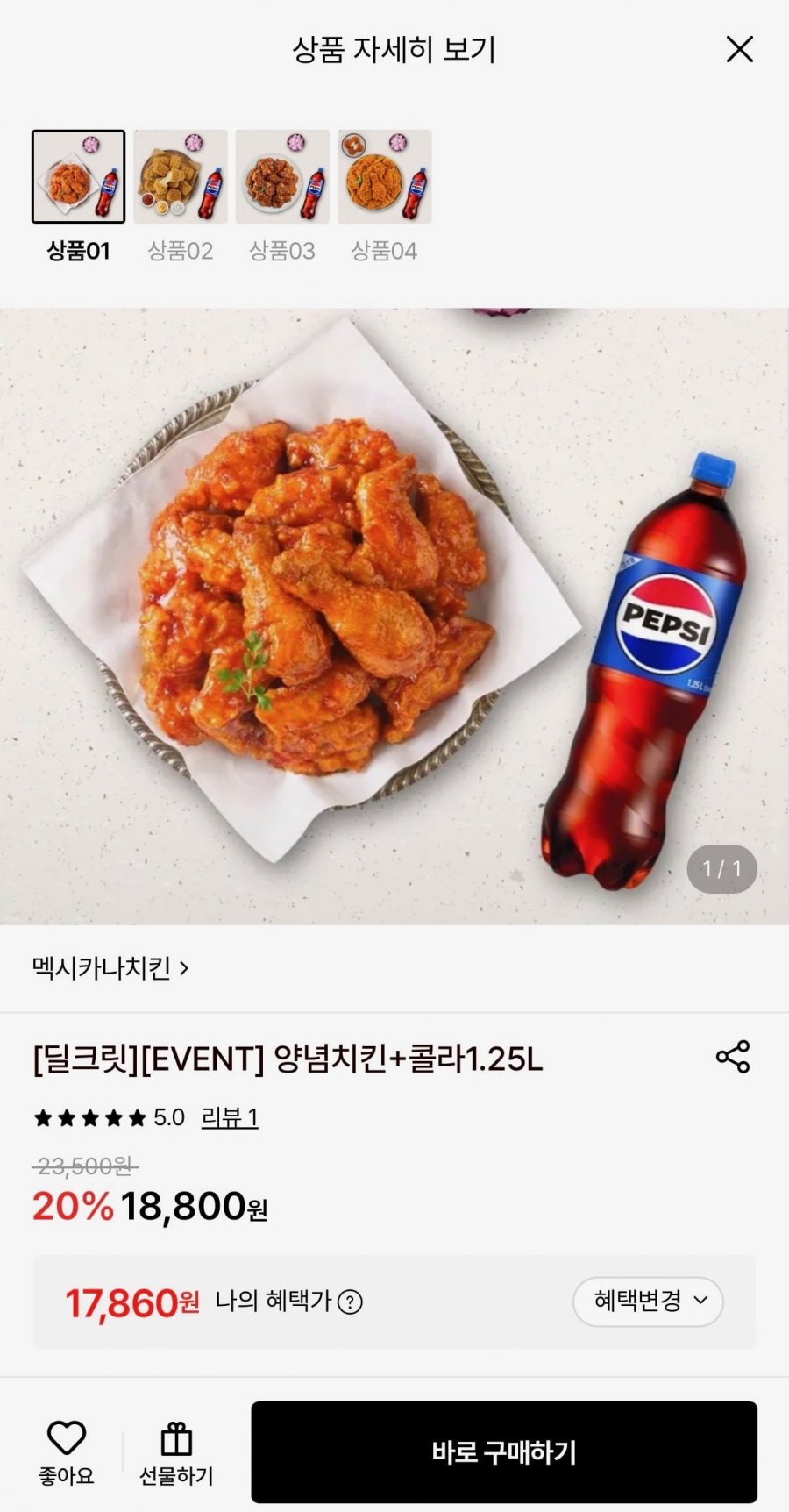멕시카나 양념치킨+콜라1.25L (17,860원/무료)