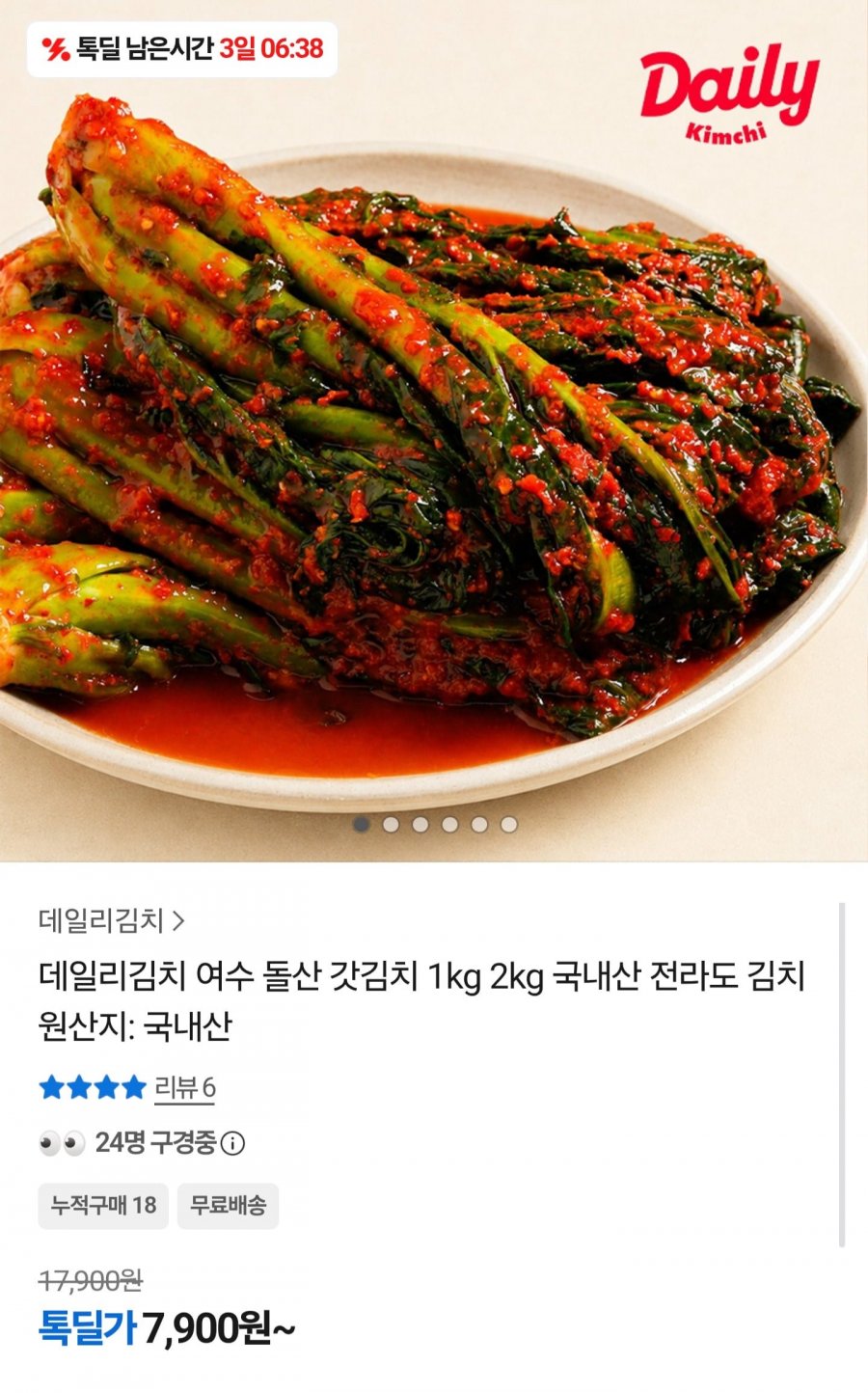 데일리김치 여수 돌산 갓김치 1kg (7,900원)