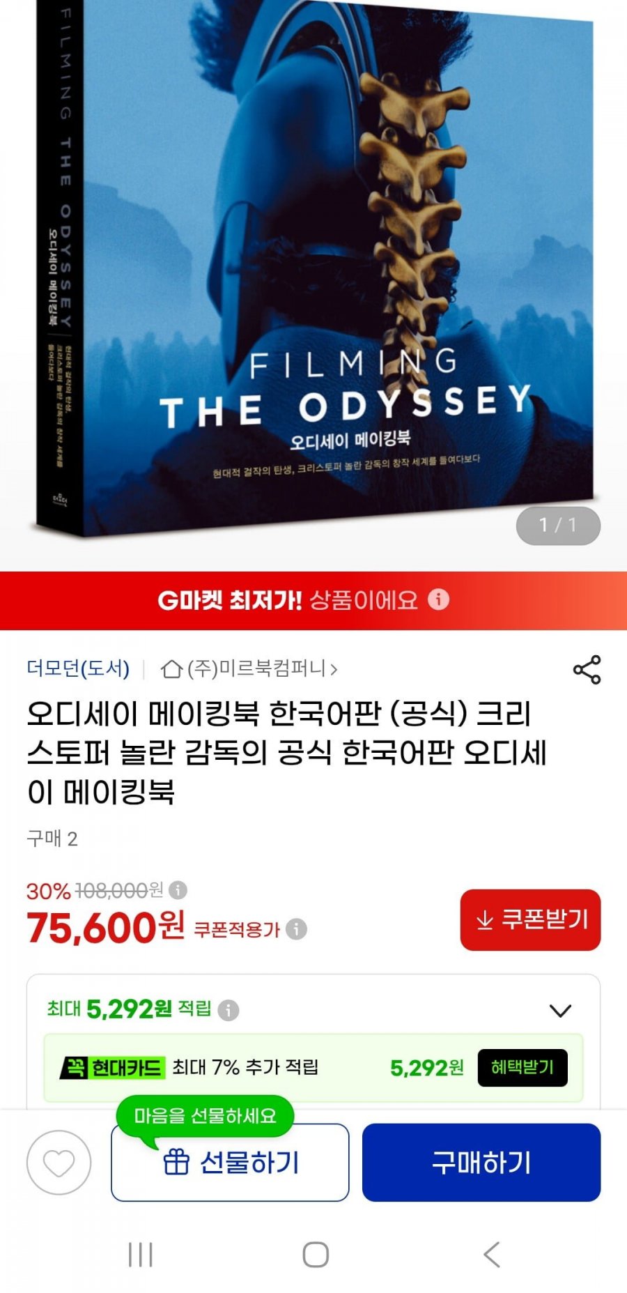 크리스토퍼 놀란 감독 오디세이 메이킹북 한국어 공식판(75,600원/무배)
