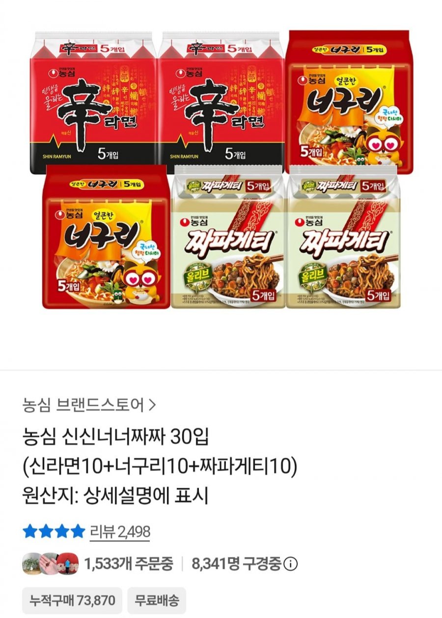 농심 신신너너짜짜 30입 (신라면10+너구리10+짜파게티10) (20,650원/무료)