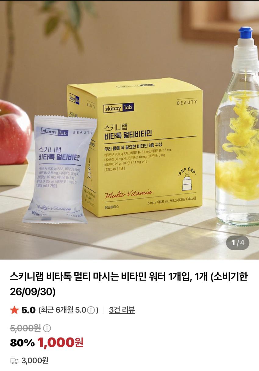 기한임박) 스키니랩 비타톡 멀티비타민