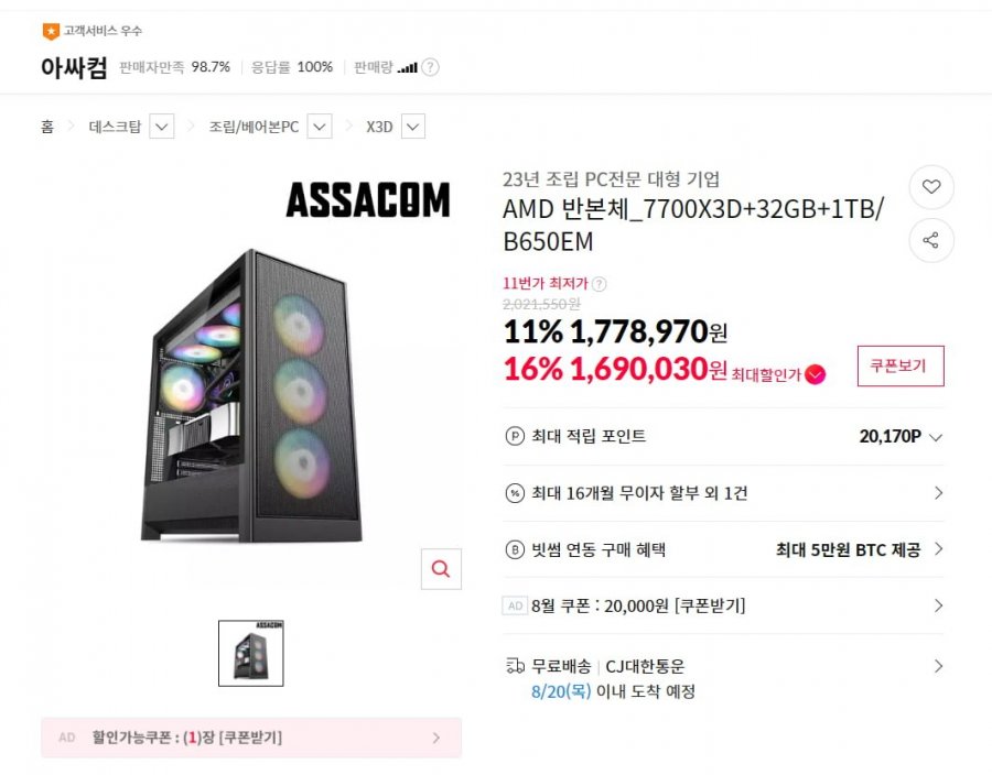 아싸컴 반본체 AMD 반본체_7700X3D+32GB+1TB (1,690,030원/ 무료)
