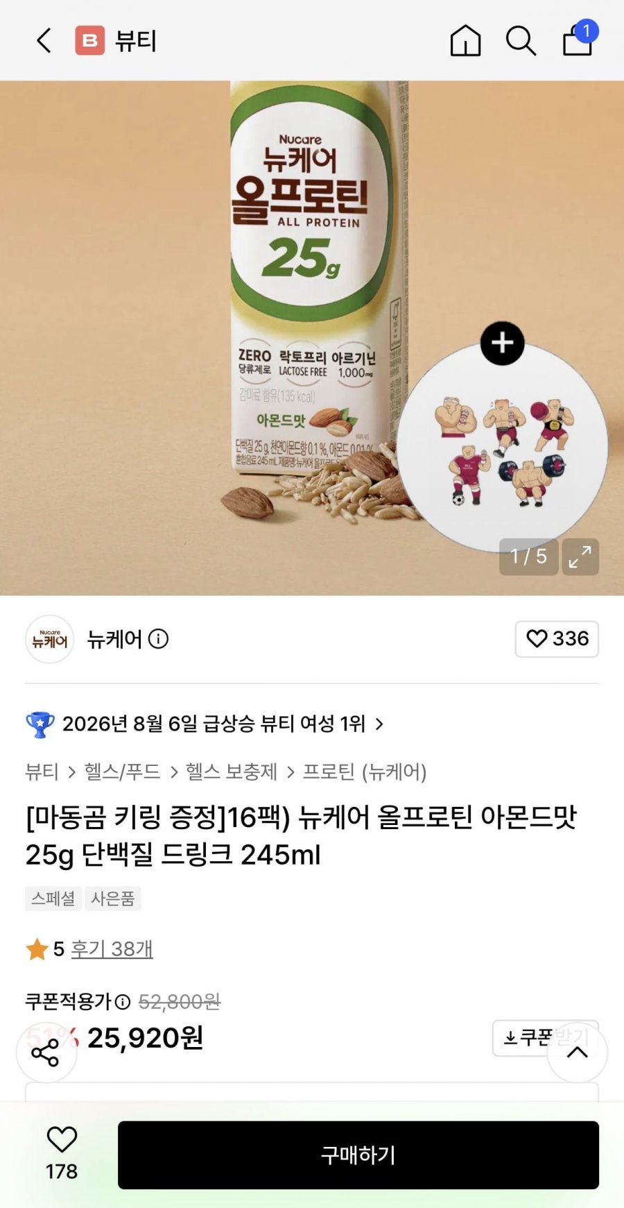 뉴케어 올프로틴 아몬드맛 245ml 16팩 (25,920원/무배)