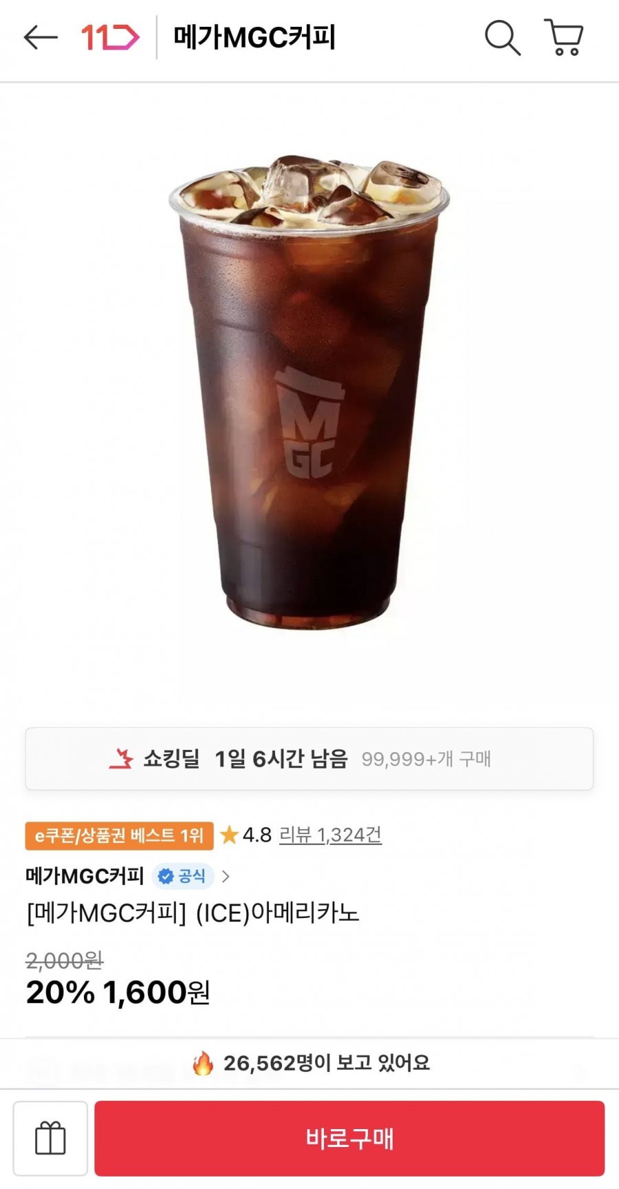 메가커피 아이스 아메리카노 (1,600원/무료)