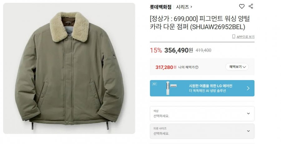시리즈 피그먼트 워싱 양털카라 다운 점퍼 (317,280원/무료)