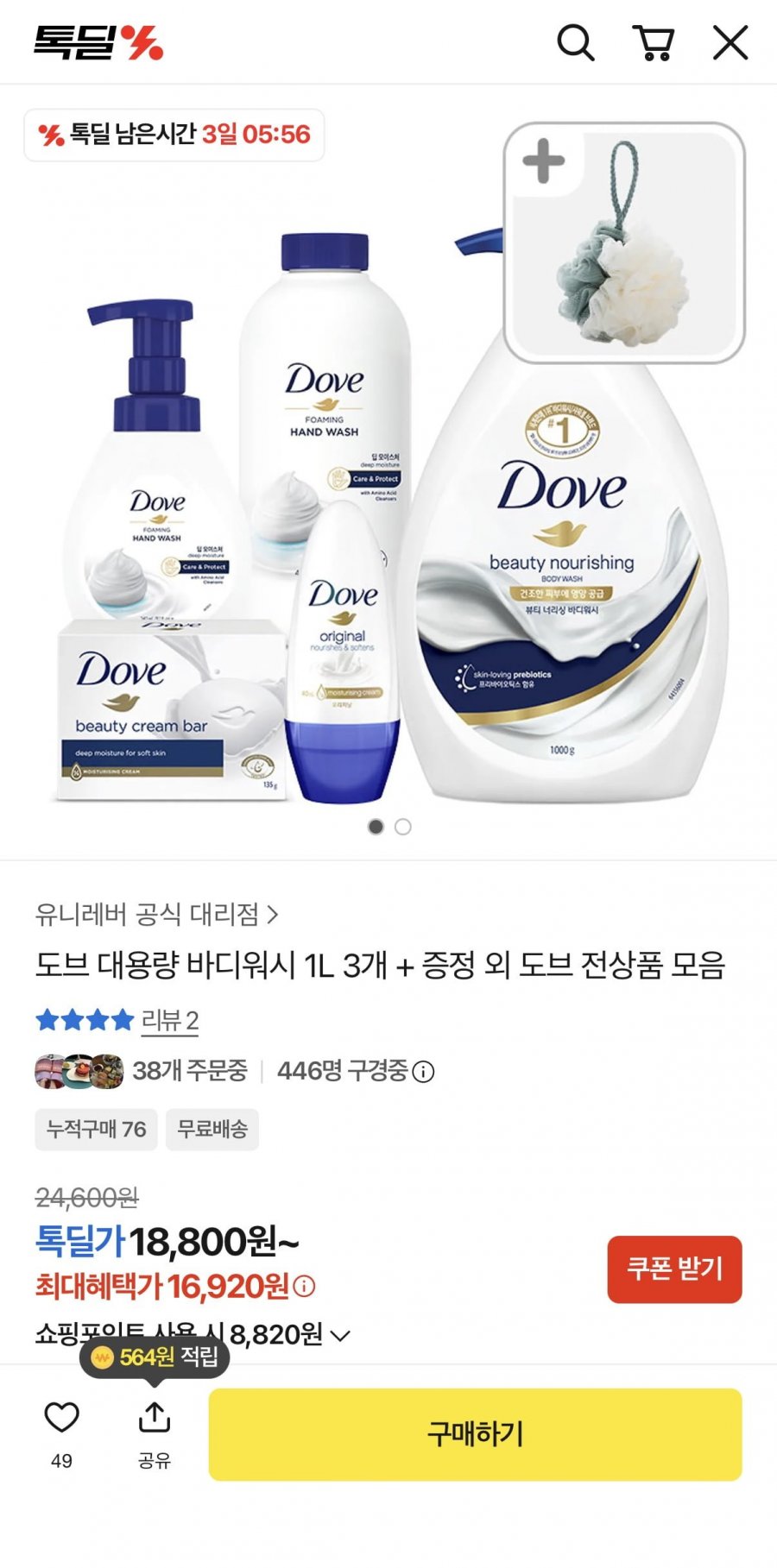 도브 대용량 바디워시 1L 3개+샤워볼 (16,920원/무료)