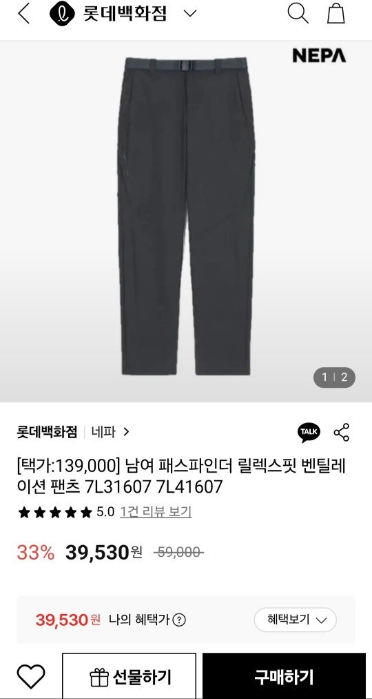 네파 공용 릴렉스핏 벤틸레이션 팬츠 (39,530원/무료)
