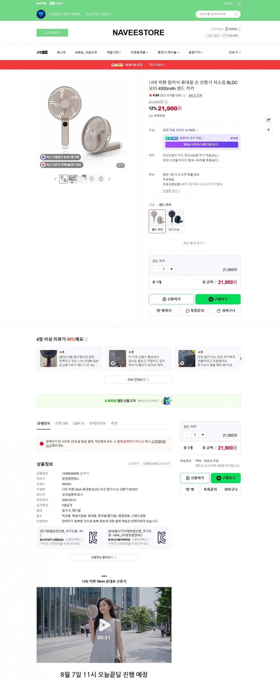 나비 빅팬 접이식 휴대용 손 선풍기 저소음 (17,900원/무료)