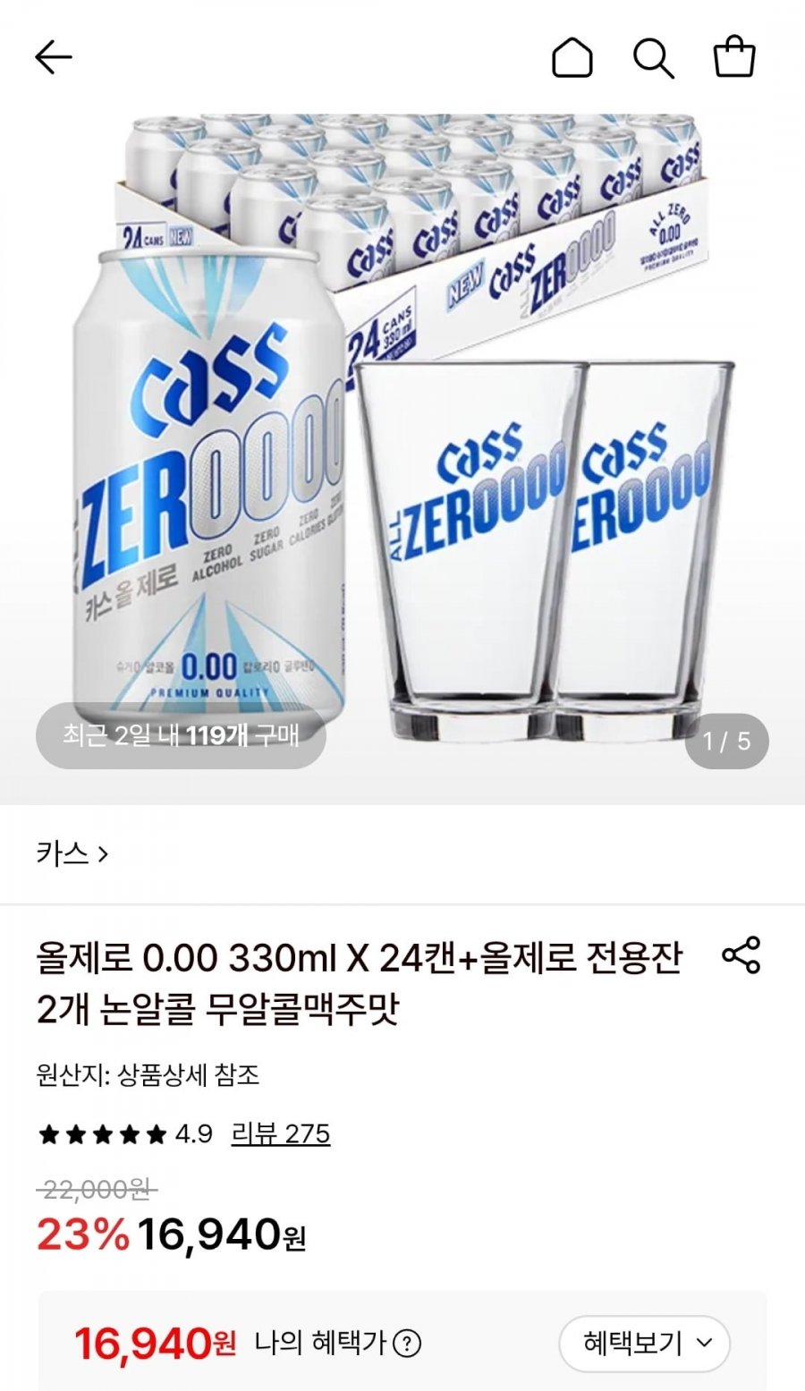 카스 올제로 0.00 330ml 24캔+전용잔 2개 (16,940원/무료)