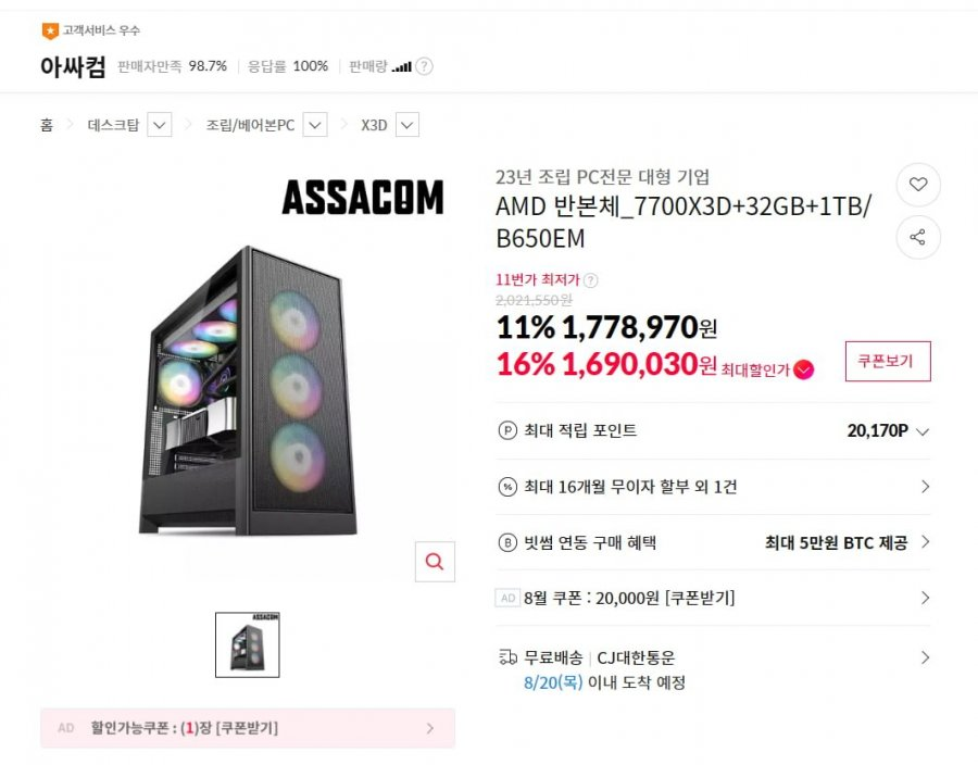 아싸컴 반본체 AMD 반본체_7700X3D+32GB+1TB