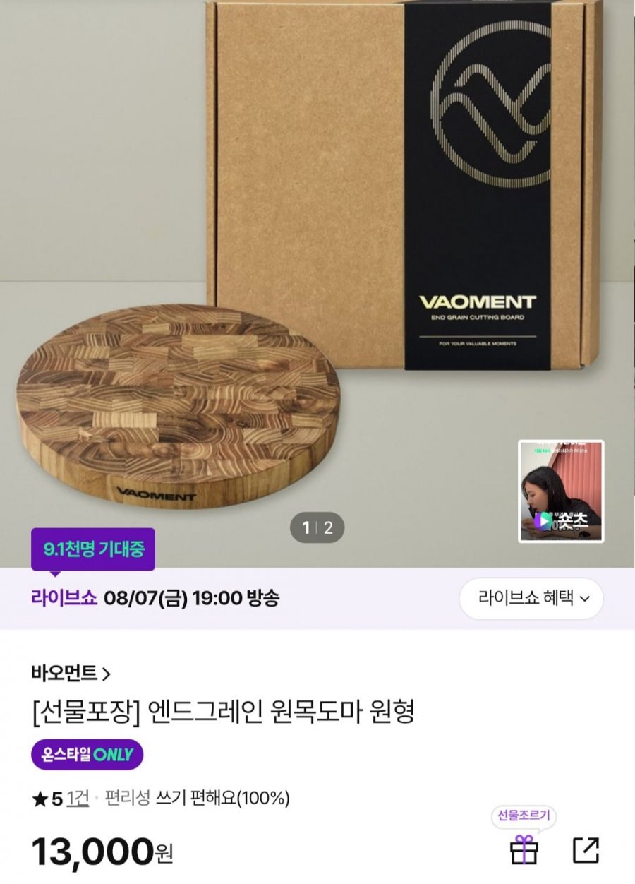 바오먼트 엔드그레인 원목도마 원형 (13,000원/무료)