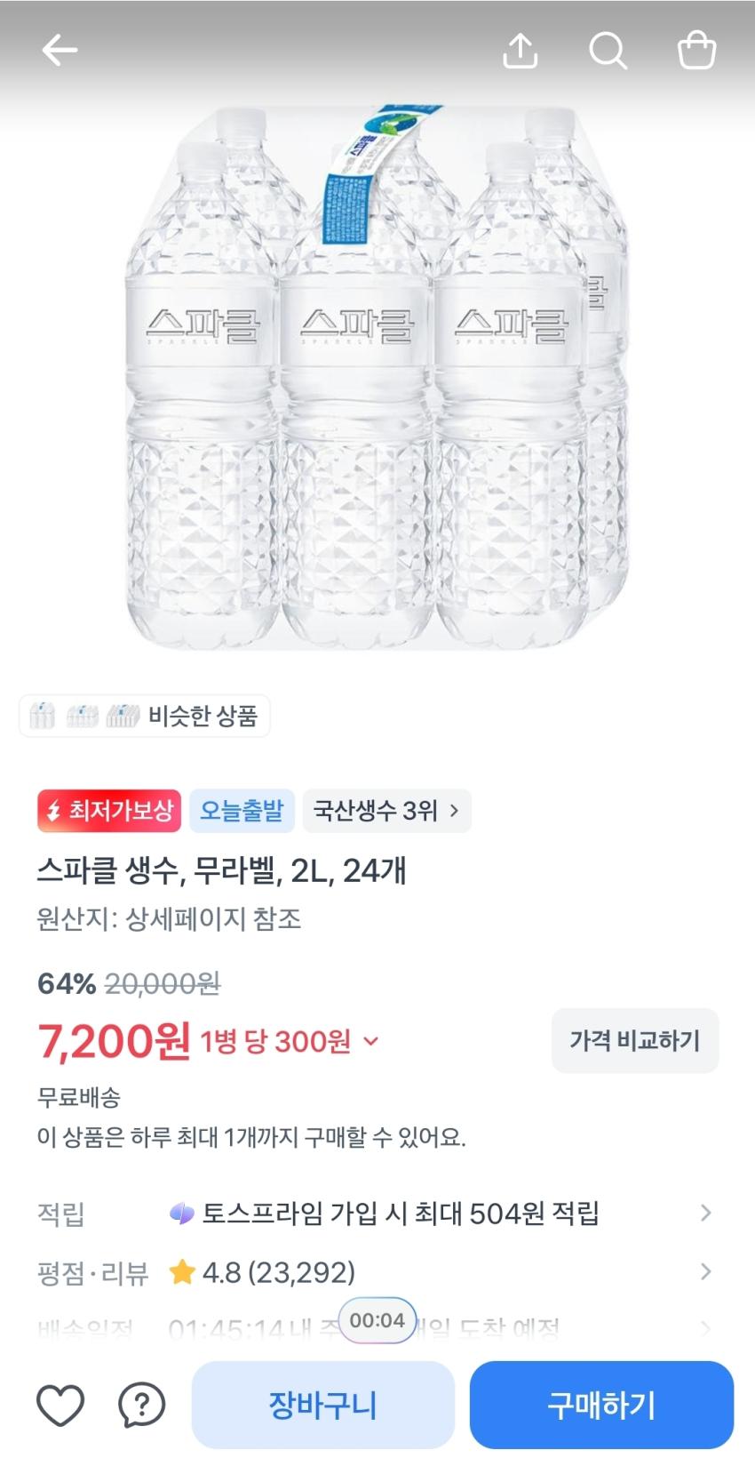 스파클 생수 2L 24개, 7,200원