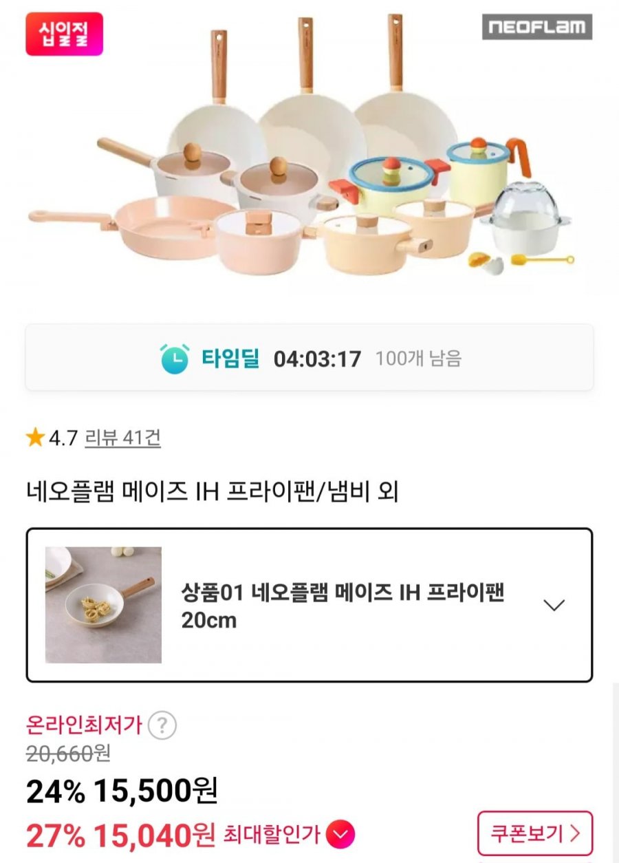 네오플램 메이즈 IH 프라이팬 20cm (15,500원/무료)