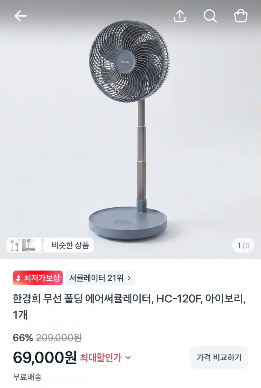 무선 폴더블 선풍기 (69,000원/무료배송)