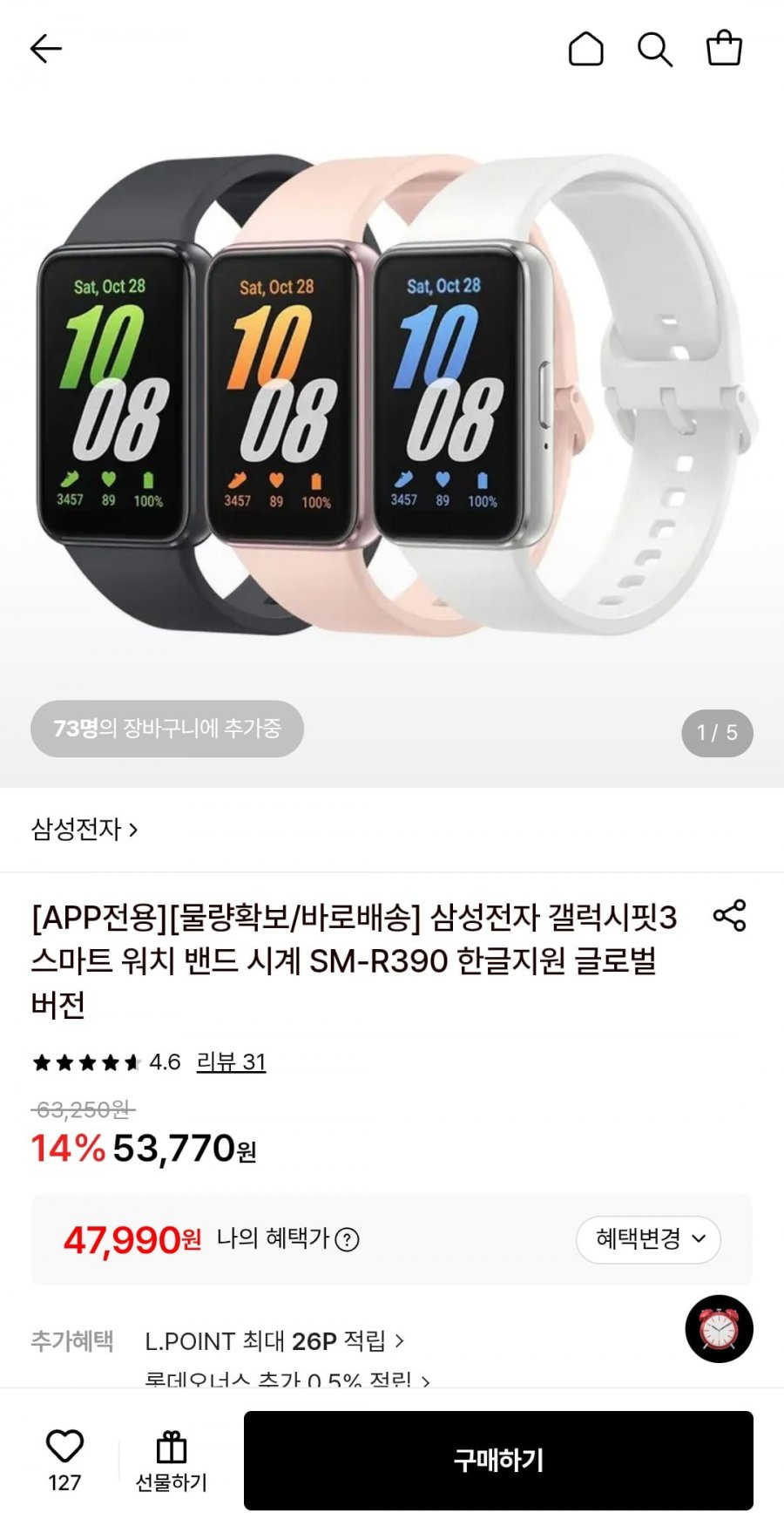 삼성전자 갤럭시핏3 스마트 워치 밴드 시계 SM-R390 한글지원 글로벌버전 (47,990원/무료)