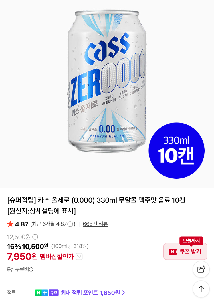 [슈퍼적립] 카스 올제로 330ml 10캔 7950원