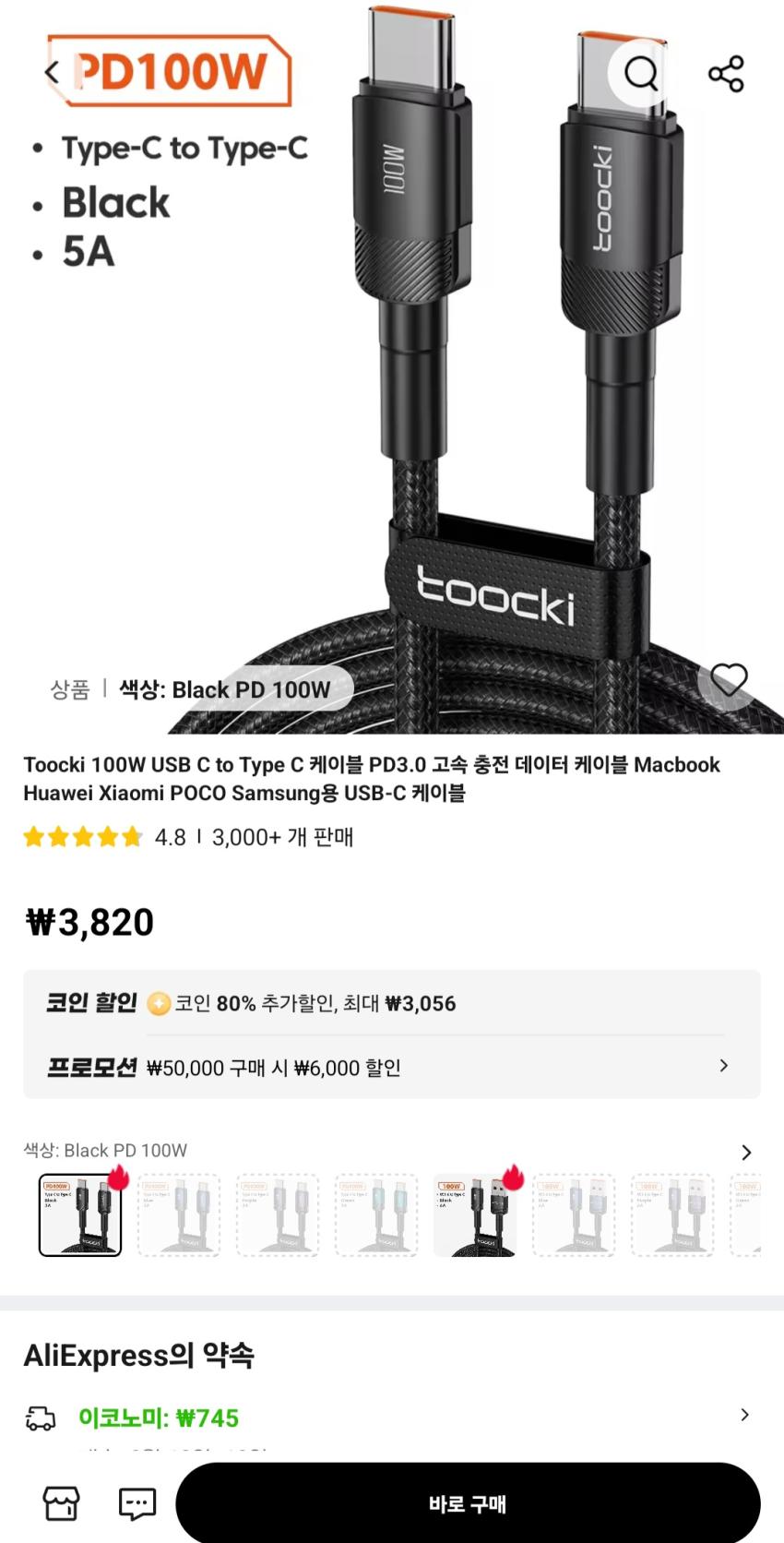 Toocki 100W USB C to Type C 케이블 PD3.0 (코인딜) 1499원