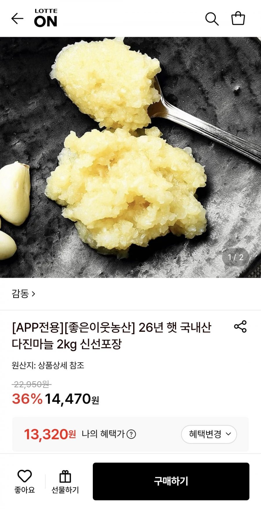 26년 햇 국내산 다진마늘 2kg (13,320원/무료)