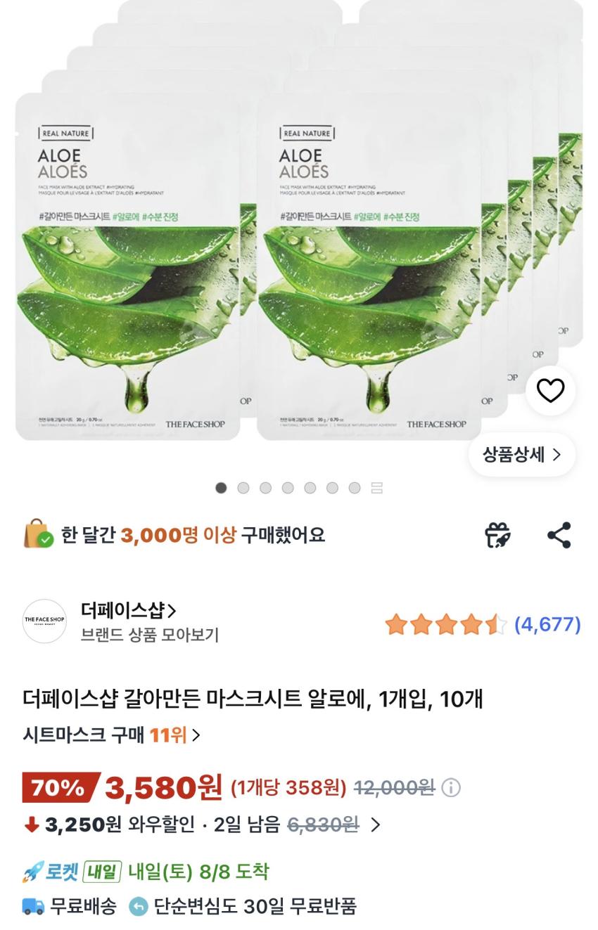 더페이스샵 마스크팩 알로에 10개 3,580원