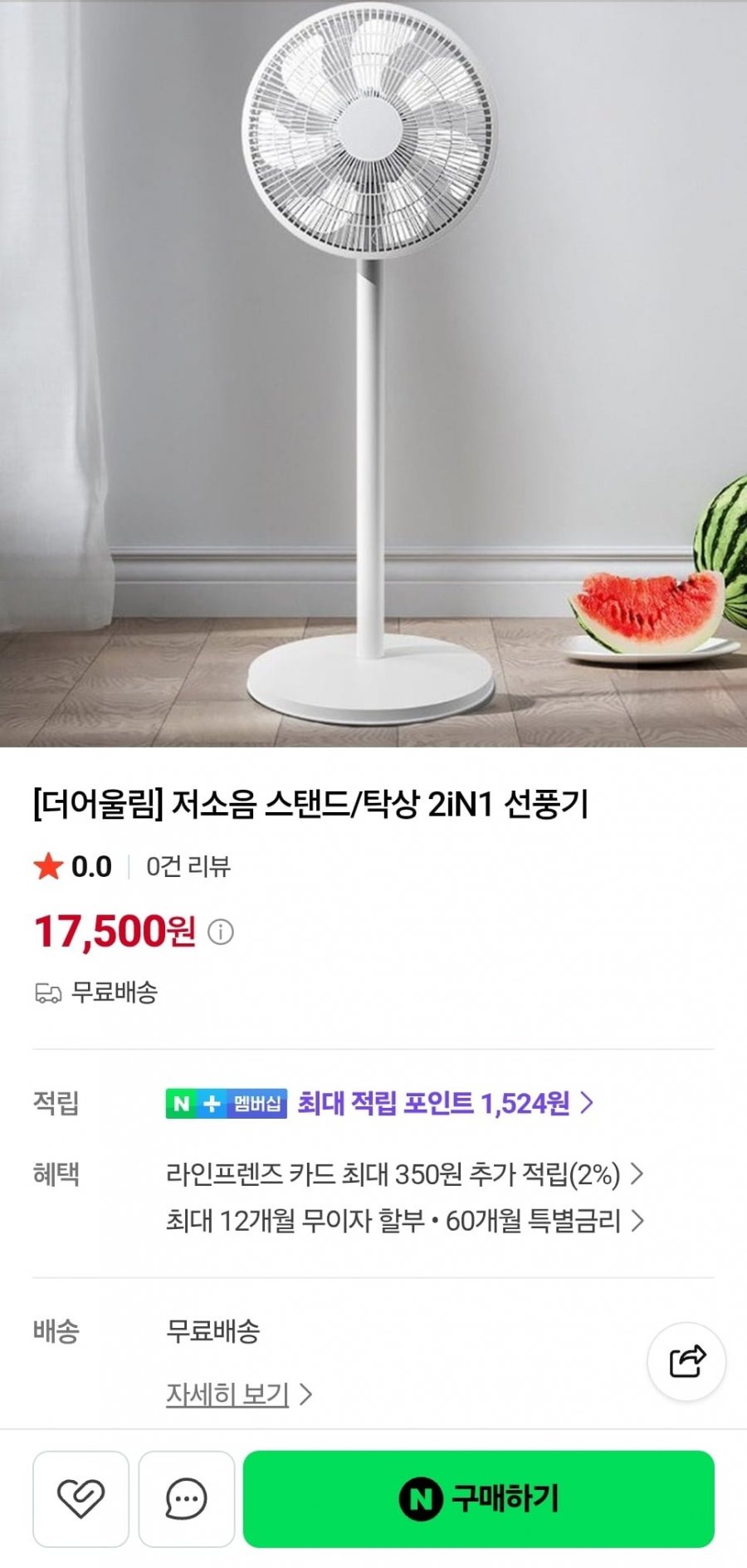 더어울림 저소음 스탠드/탁상 2iN1 선풍기 (17,500원/무료)