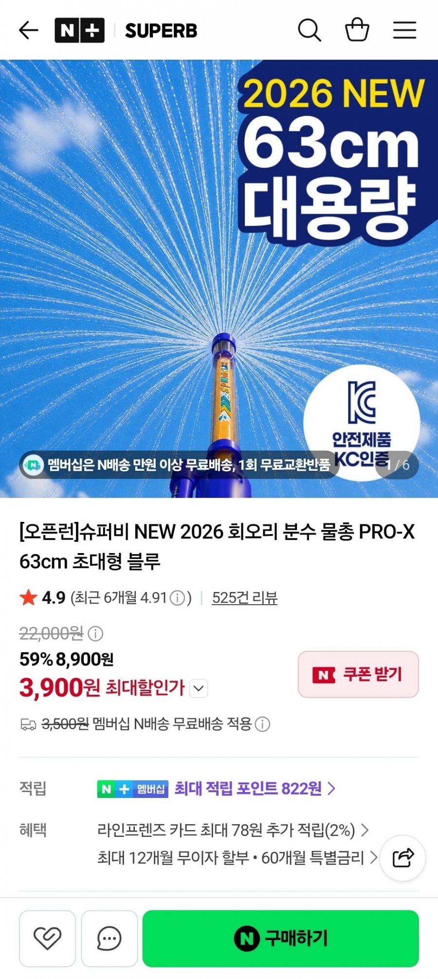 초대형 회오리 분수 물총 PRO-X 63cm 2개 (4,900원/N배송 무료)