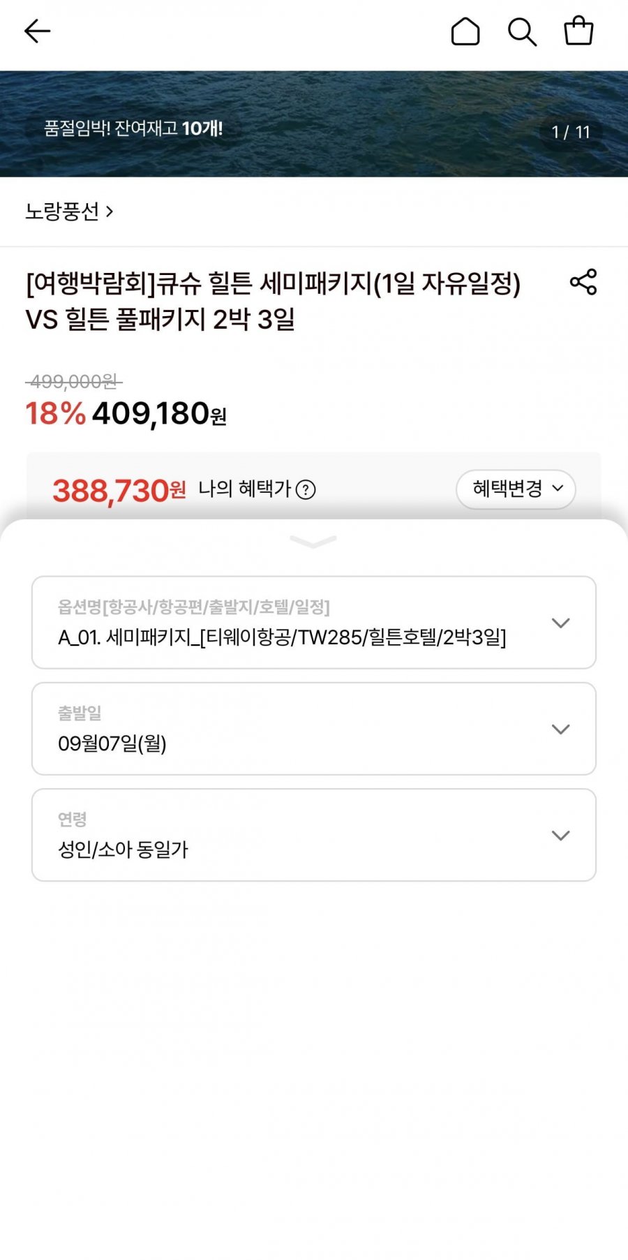 노랑풍선 규슈 힐튼 세미패키지 (388,730원~/무료)