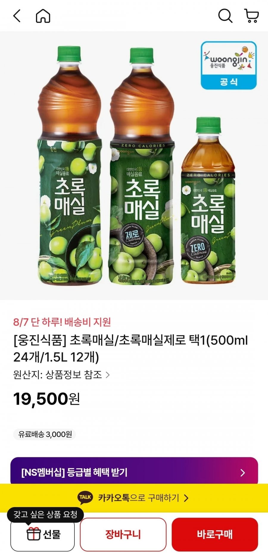 초록매실/초록매실제로 택1(500ml 24개/1.5L 12개) (19,500원/무료)