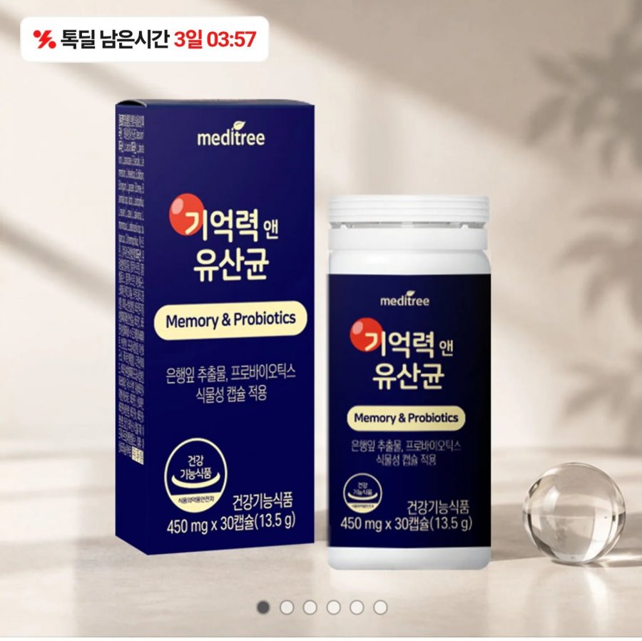 기억력 앤 유산균 프로바이오틱스 3개월분 (24,800원/무료)